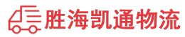 潮州到兴山区物流公司